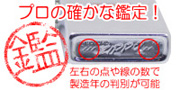 製造年刻印一覧表