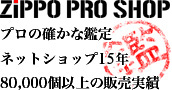 Max Cady Zippo Pro Shop