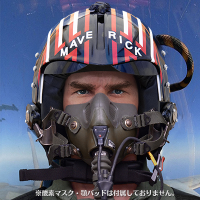 トップガン・ヘルメット